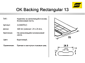 Керамическая подкладка OK Backing Rectangular 13